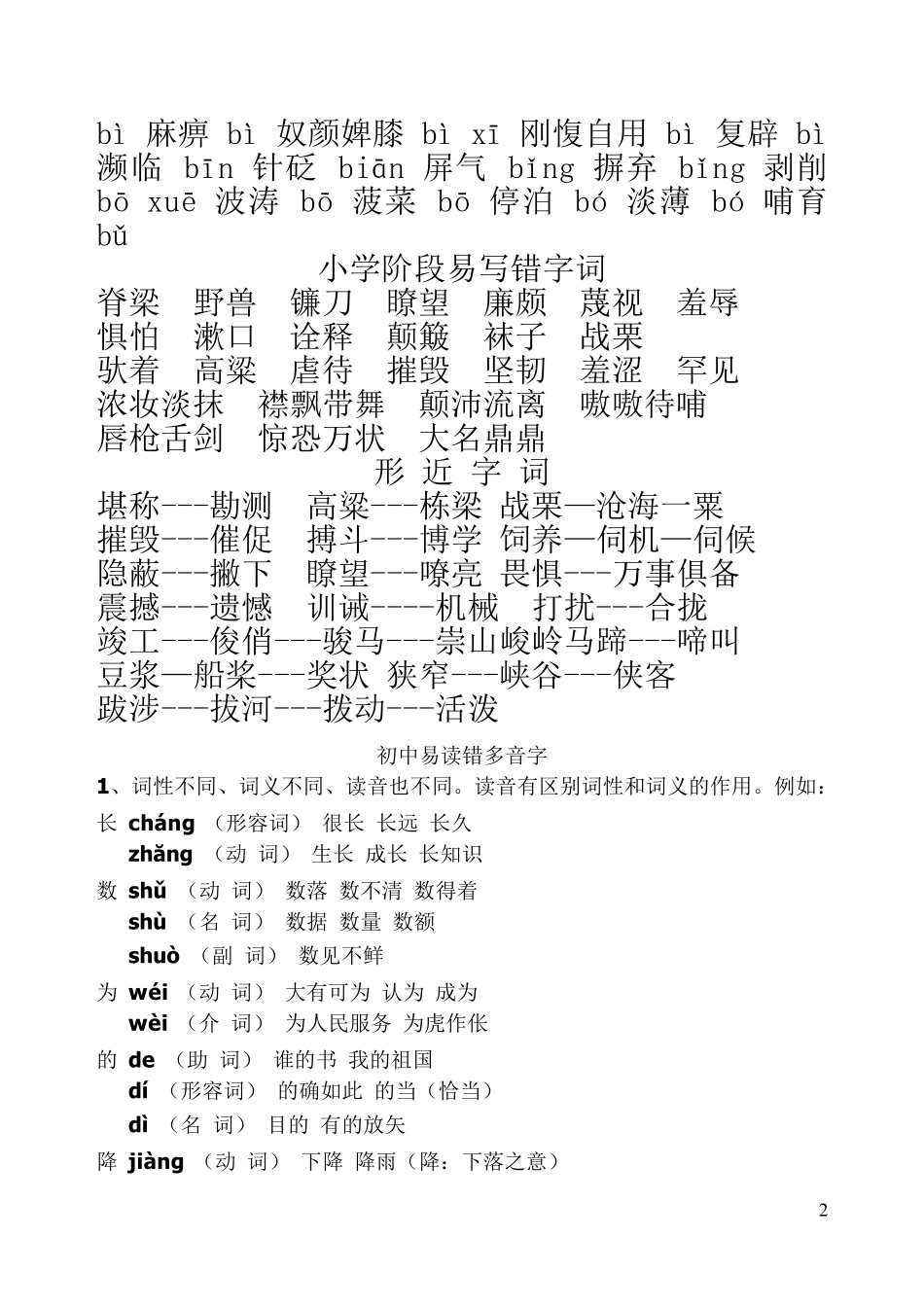 小初语文衔接校本教材_第3页