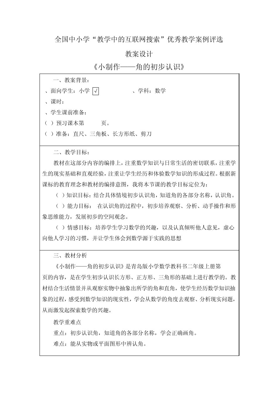 小制作——角的初步认识_第2页