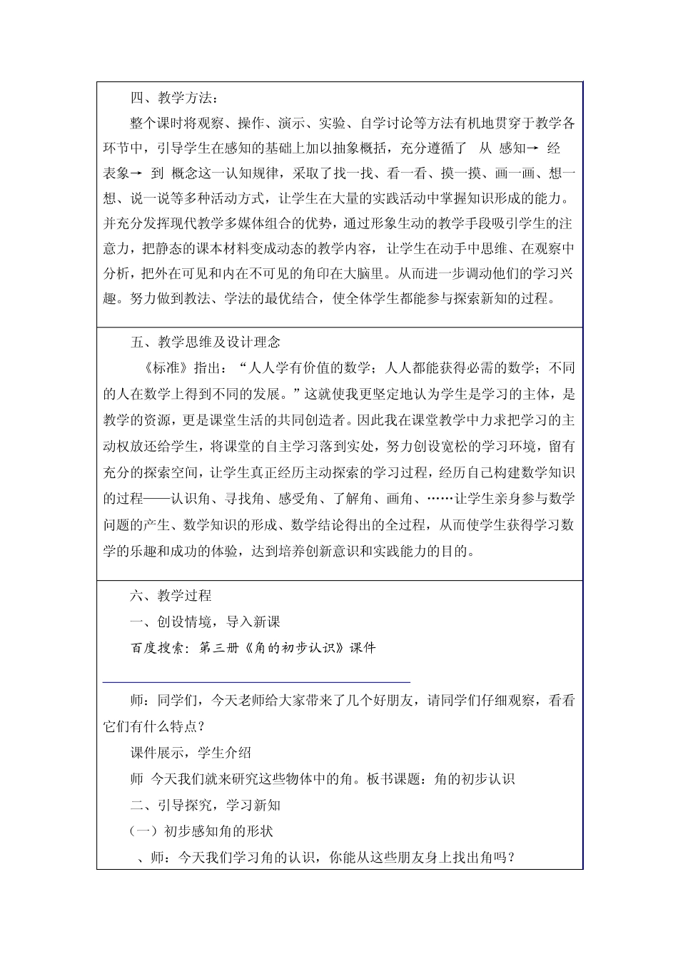 小制作——角的初步认识_第3页