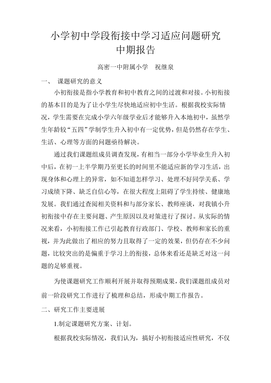 小初衔接中期报告：2016.3.14_第1页