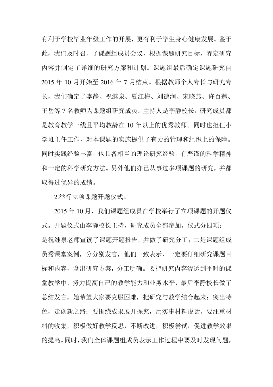 小初衔接中期报告：2016.3.14_第2页