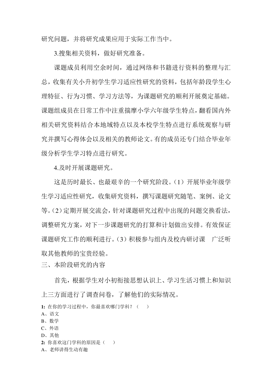 小初衔接中期报告：2016.3.14_第3页