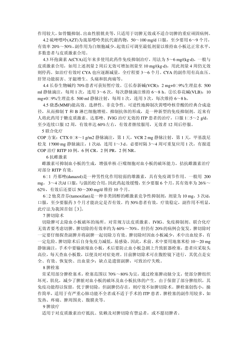 小剂量丙球治疗ITP_第2页