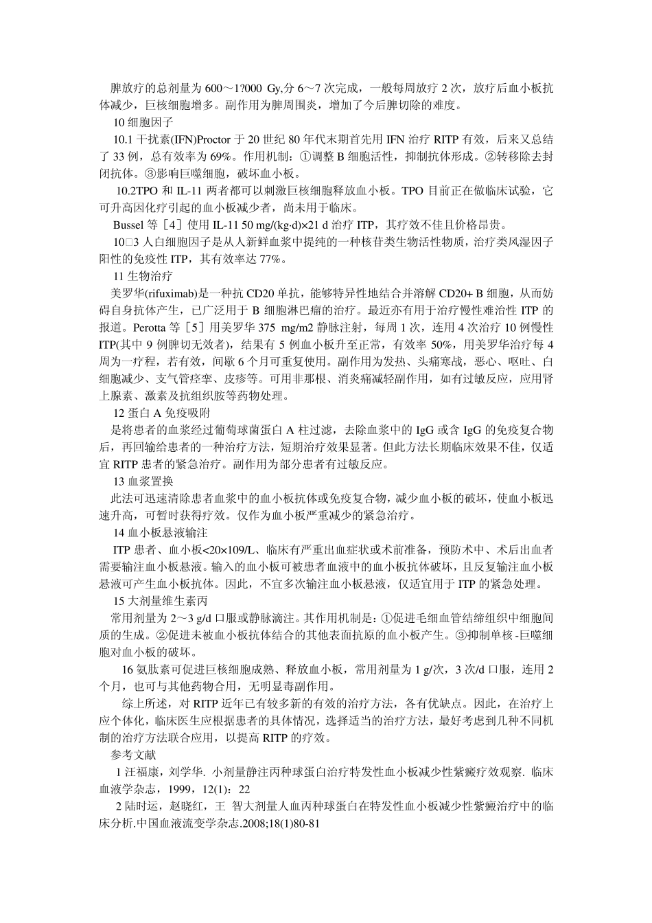 小剂量丙球治疗ITP_第3页