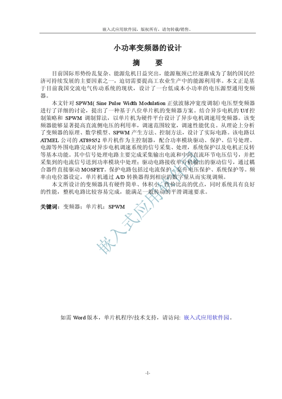 小功率变频器的设计_第1页