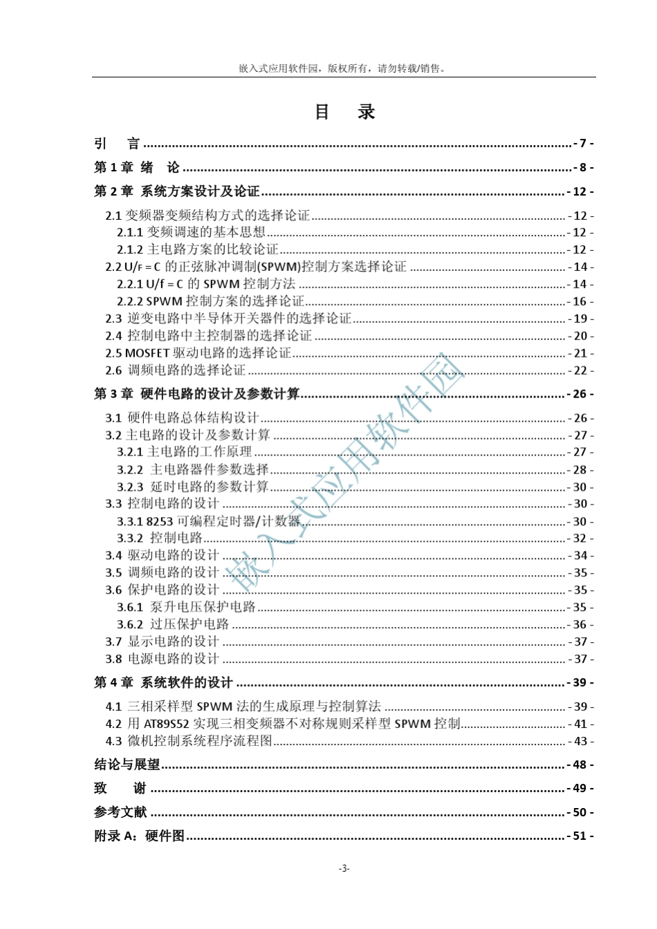 小功率变频器的设计_第3页