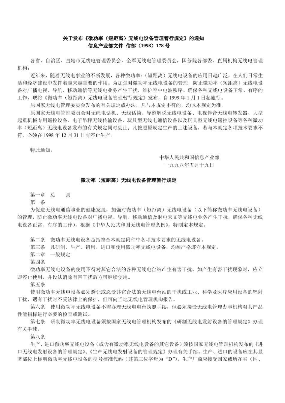 小功率无线电使用规范_第1页