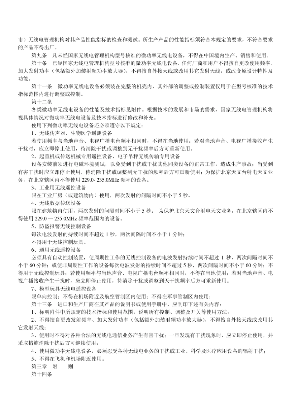 小功率无线电使用规范_第2页