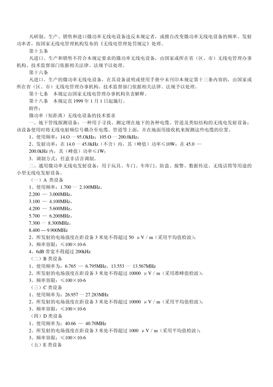 小功率无线电使用规范_第3页