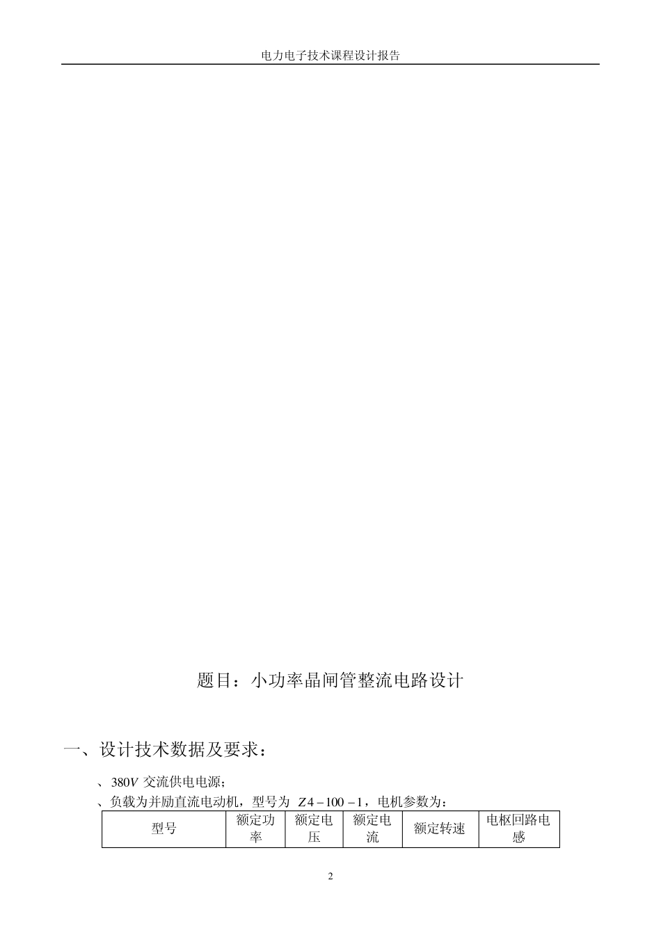 小功率晶闸管整流电路_第2页