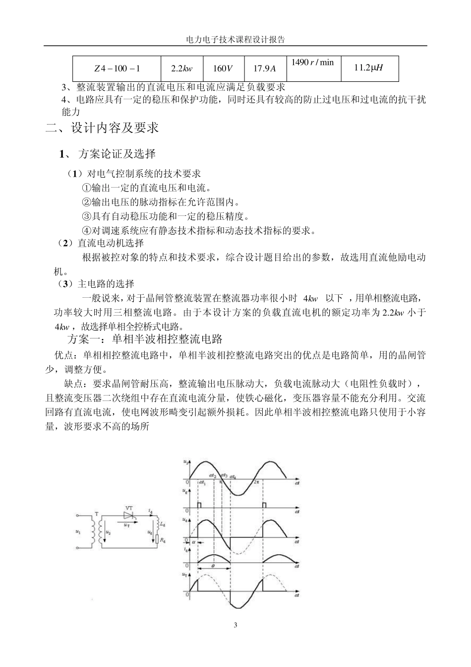 小功率晶闸管整流电路_第3页