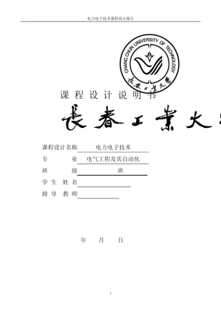 小功率晶闸管整流电路