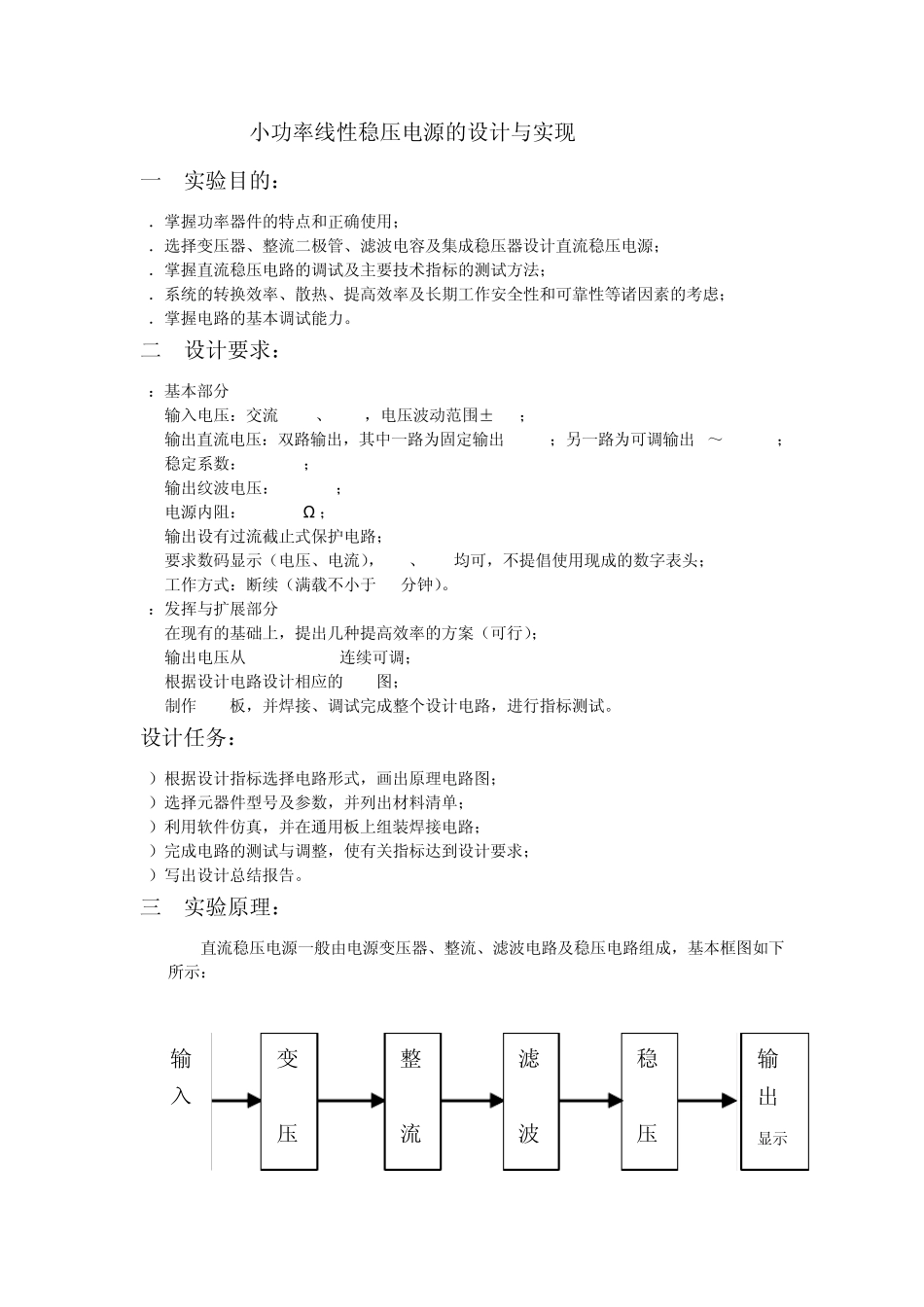 小功率线性稳压电源的设计与实现_第2页