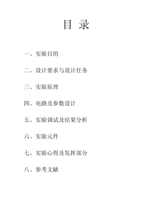 小功率线性稳压电源的设计与实现