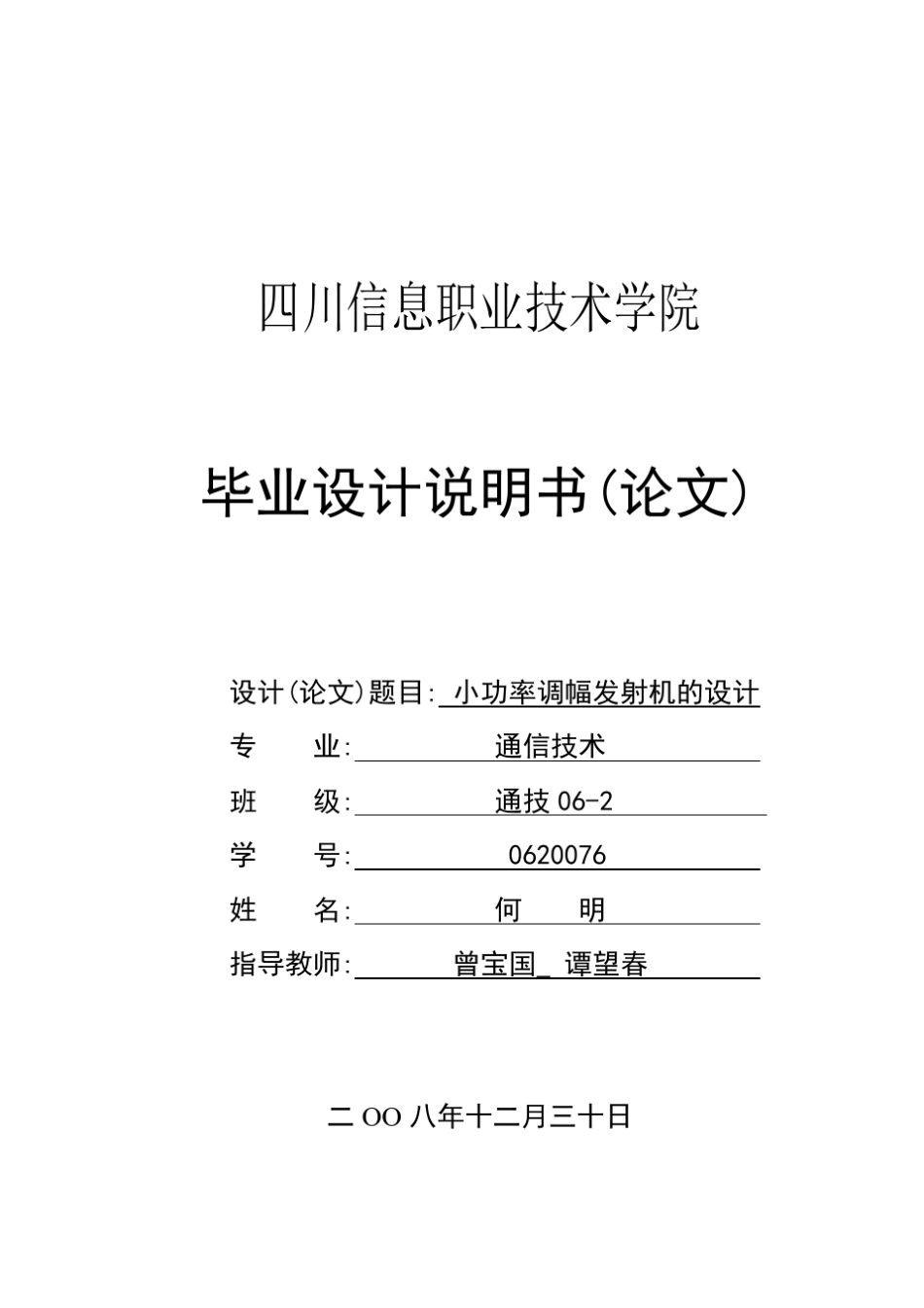 小功率调幅发射机的设计_第1页