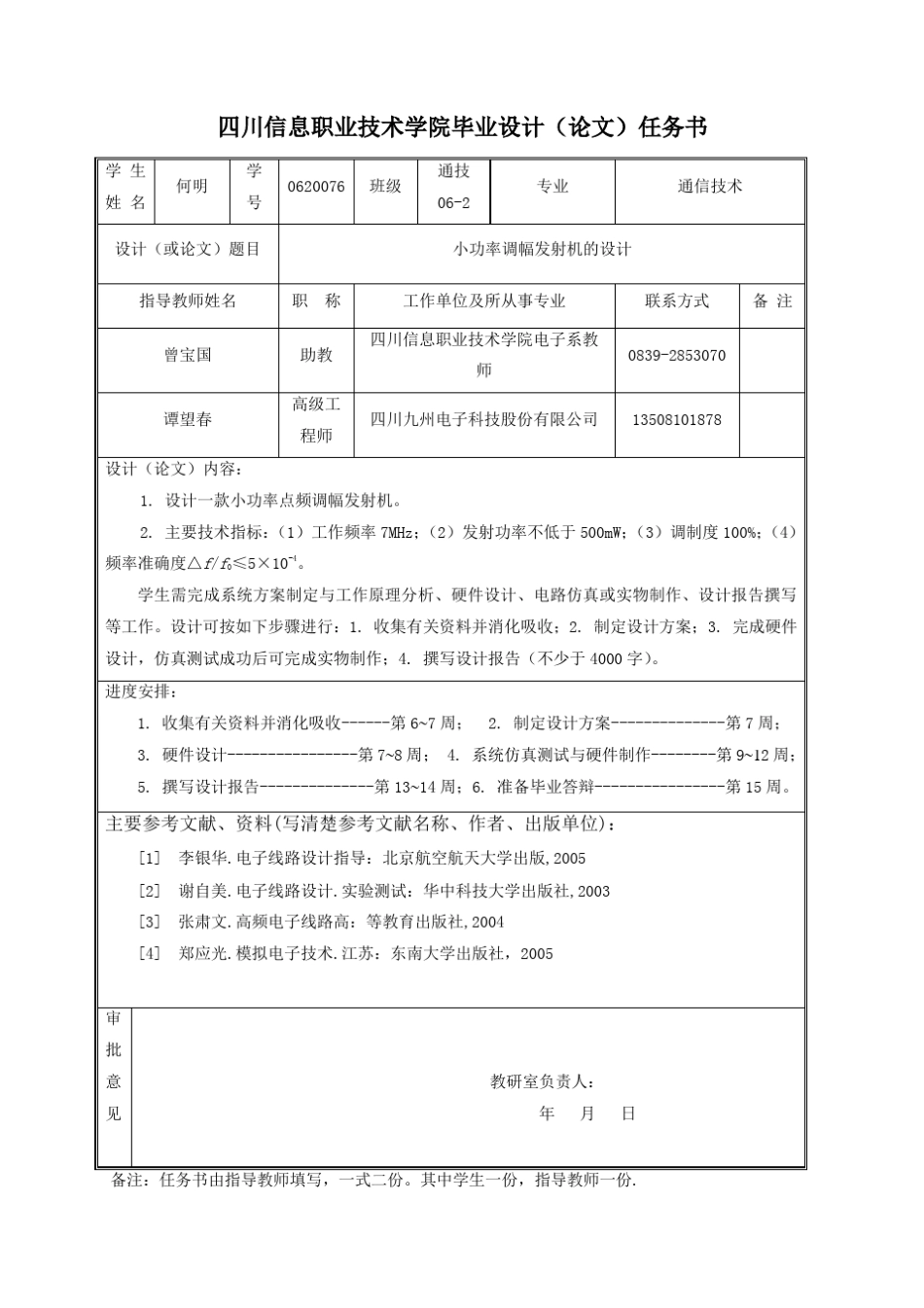 小功率调幅发射机的设计_第2页