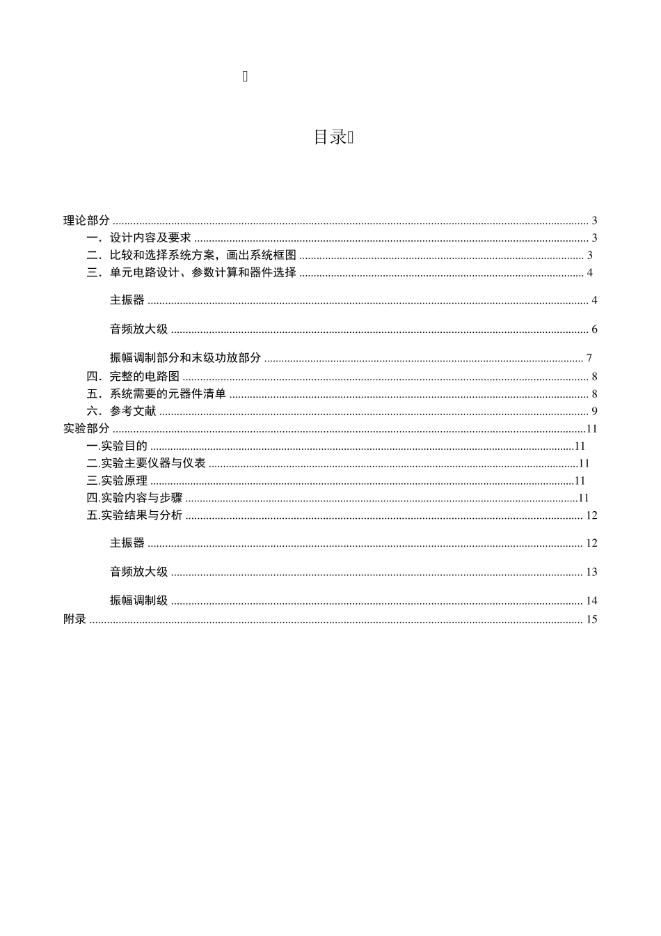 小功率调幅发射机课程设计_第2页