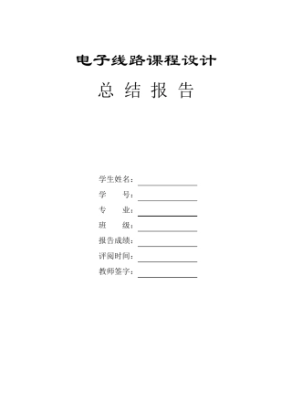 小功率调幅发射机课程设计