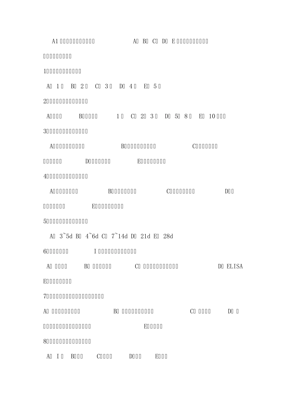 小动物疾病学考试题_第1页