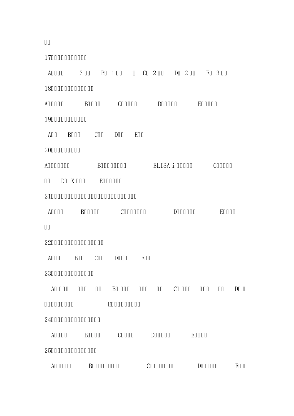 小动物疾病学考试题_第3页