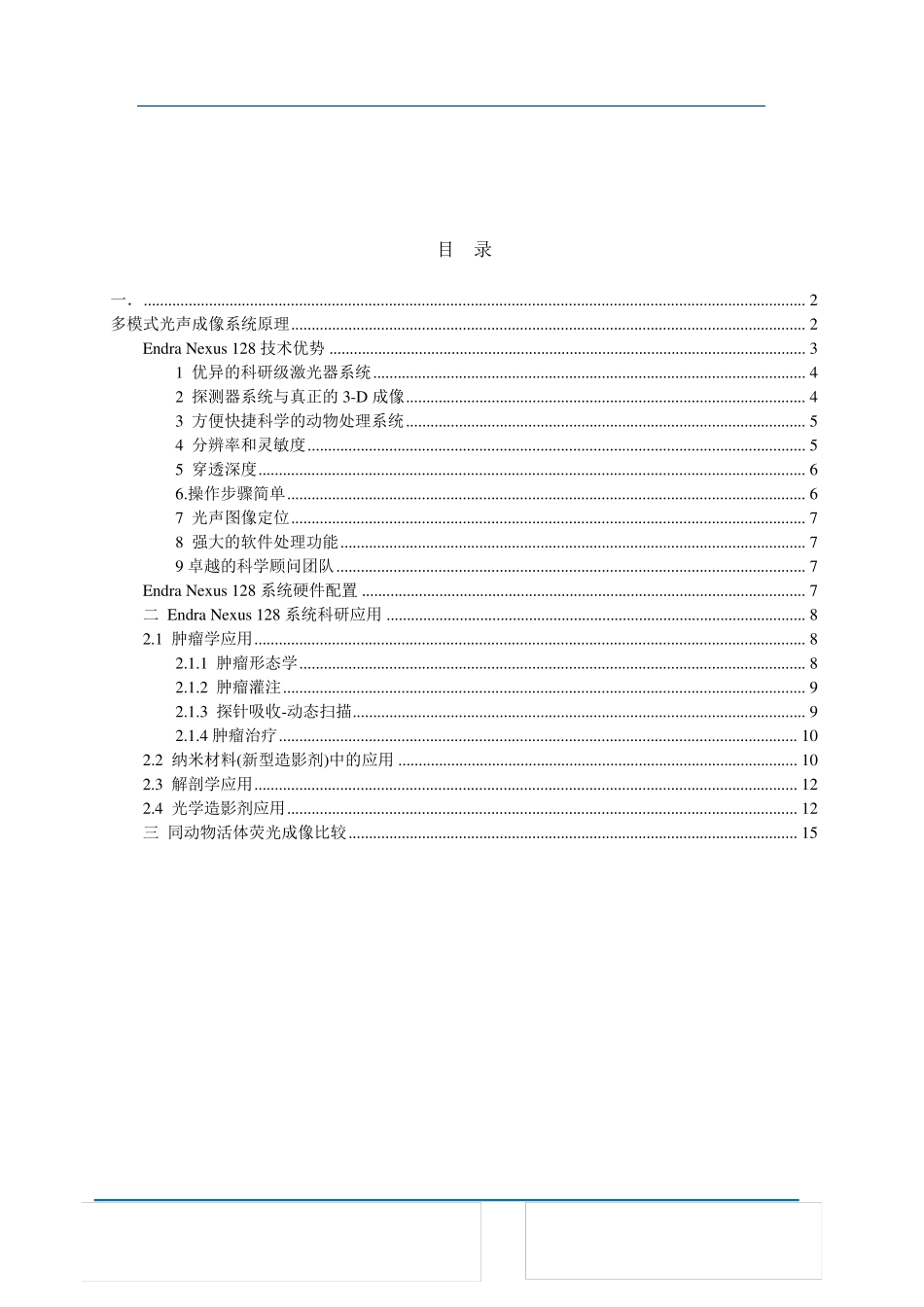 小动物光声成像系统技术文档_第1页