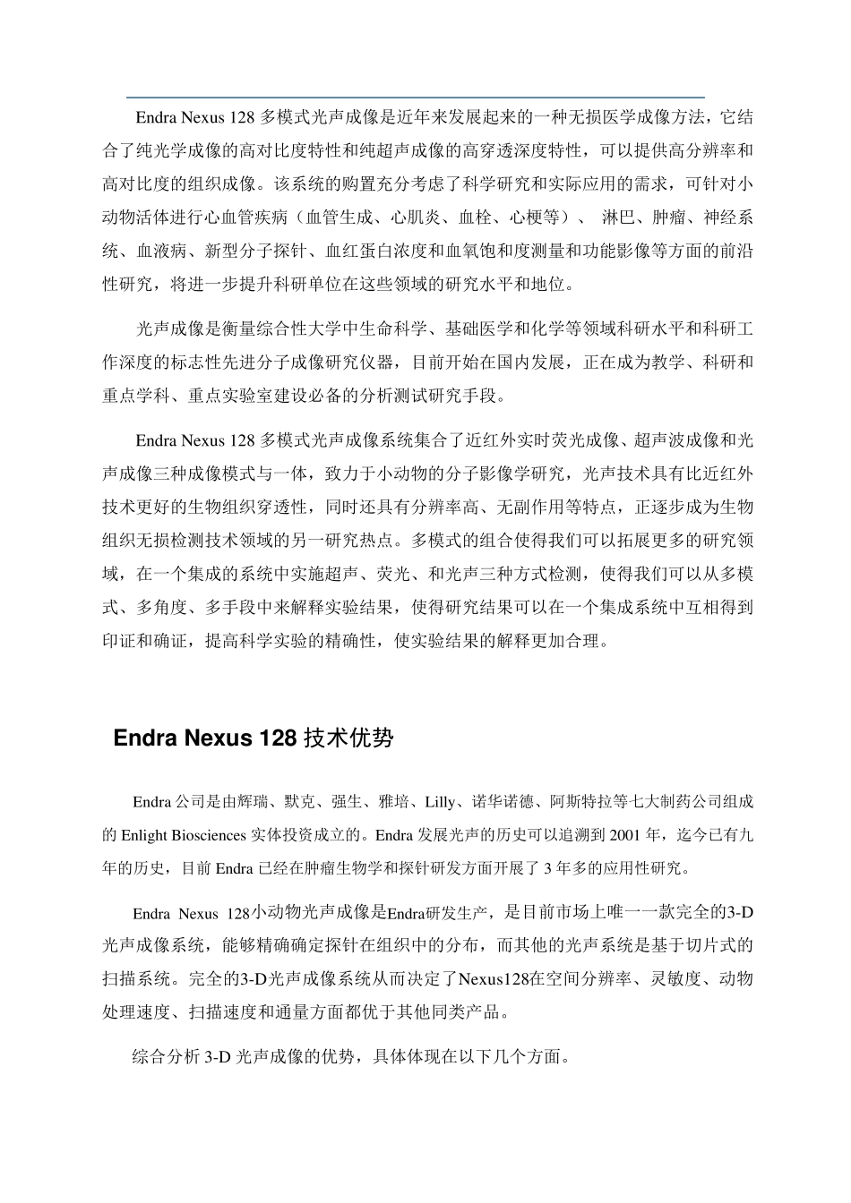 小动物光声成像系统技术文档_第3页