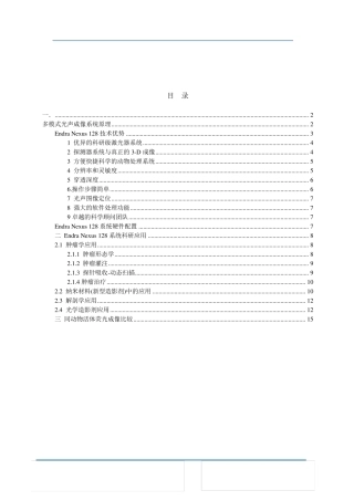 小动物光声成像系统技术文档