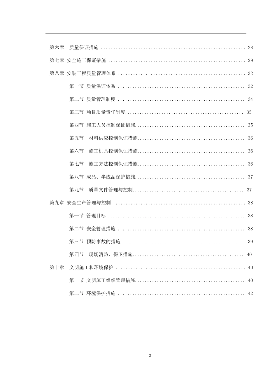 小区10kV配电安装工程施工方案_第3页