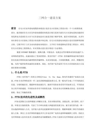 小区三网合一方案汇总