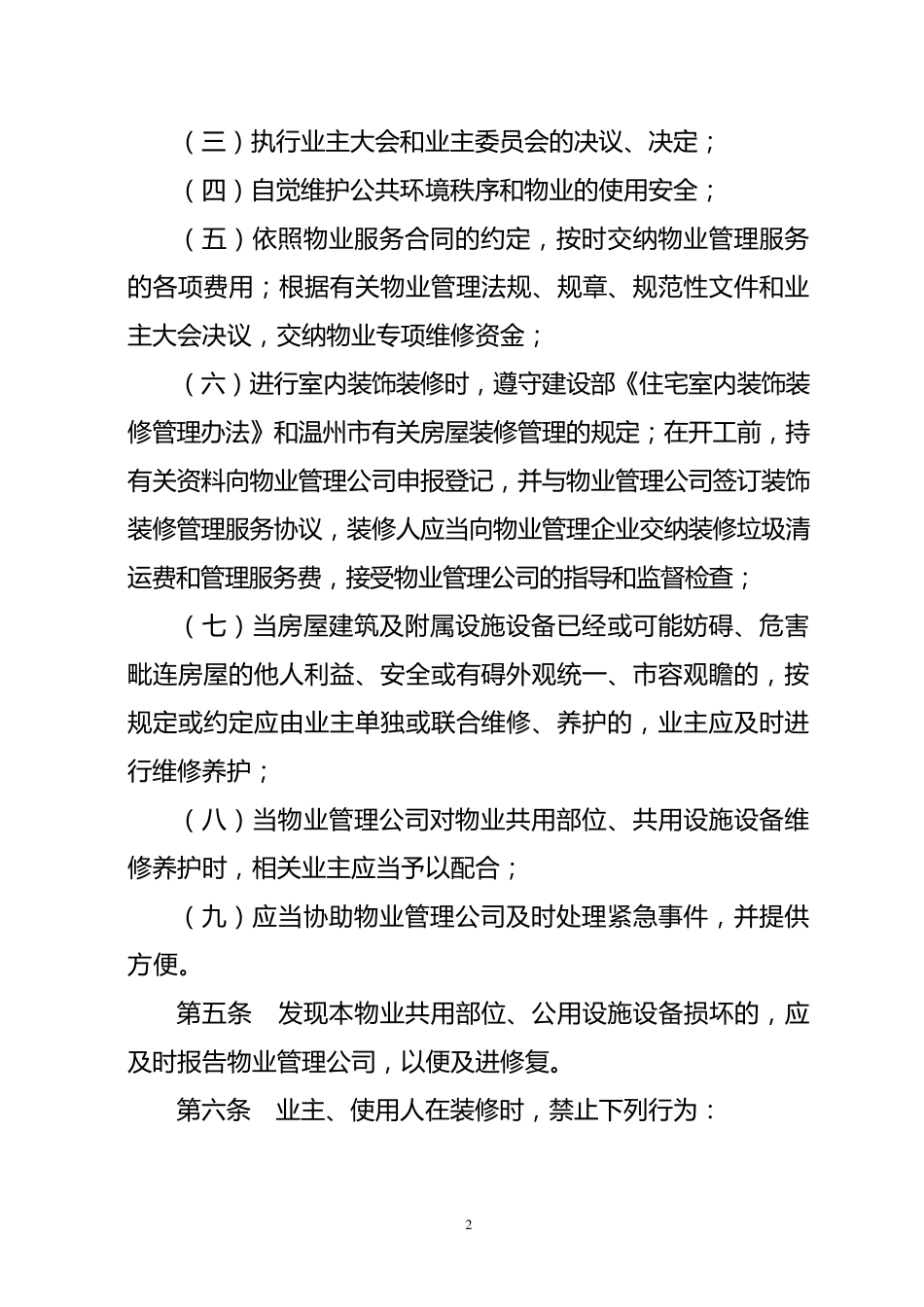 小区业主公约(样本)_第2页