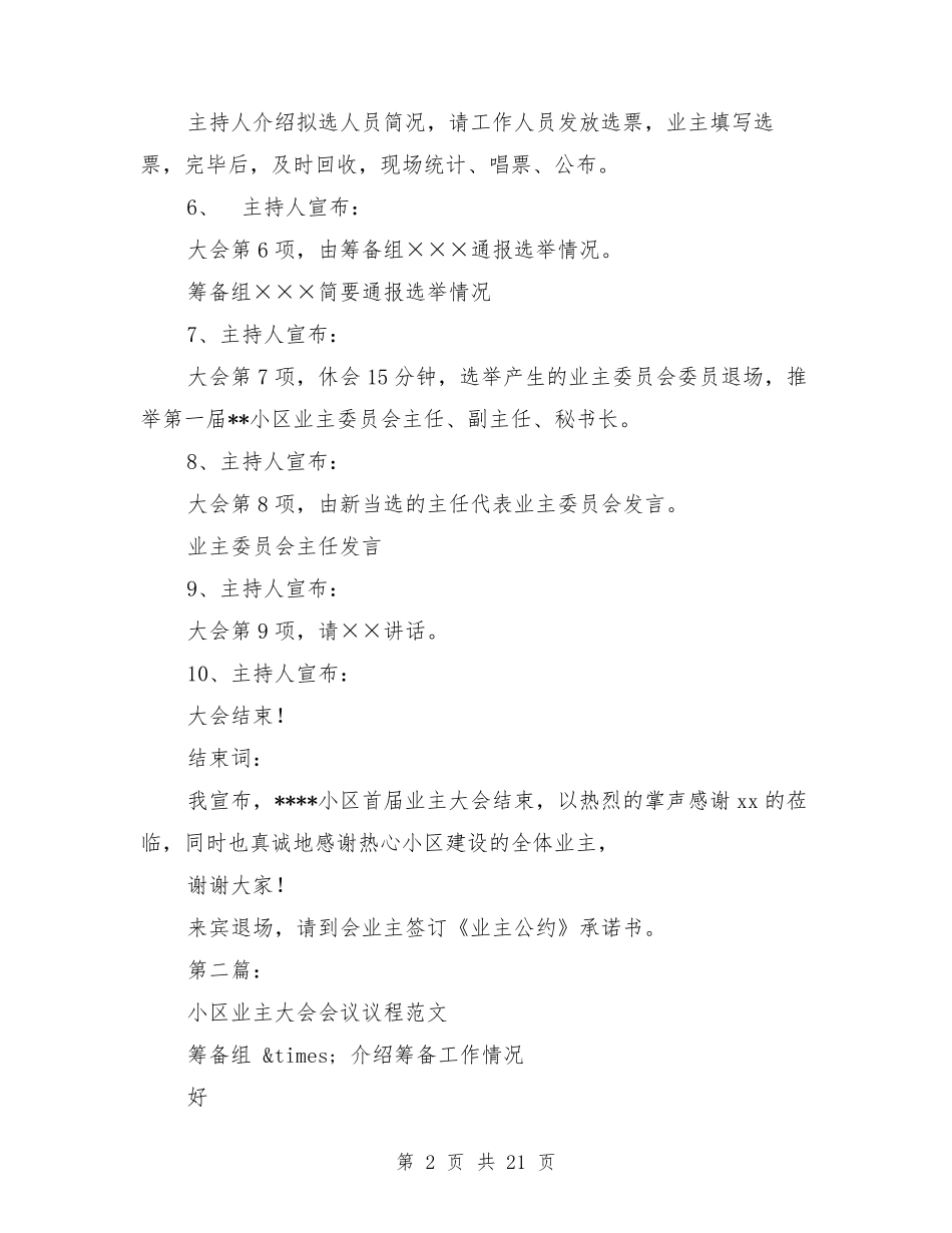 小区业主大会会议议程_第2页
