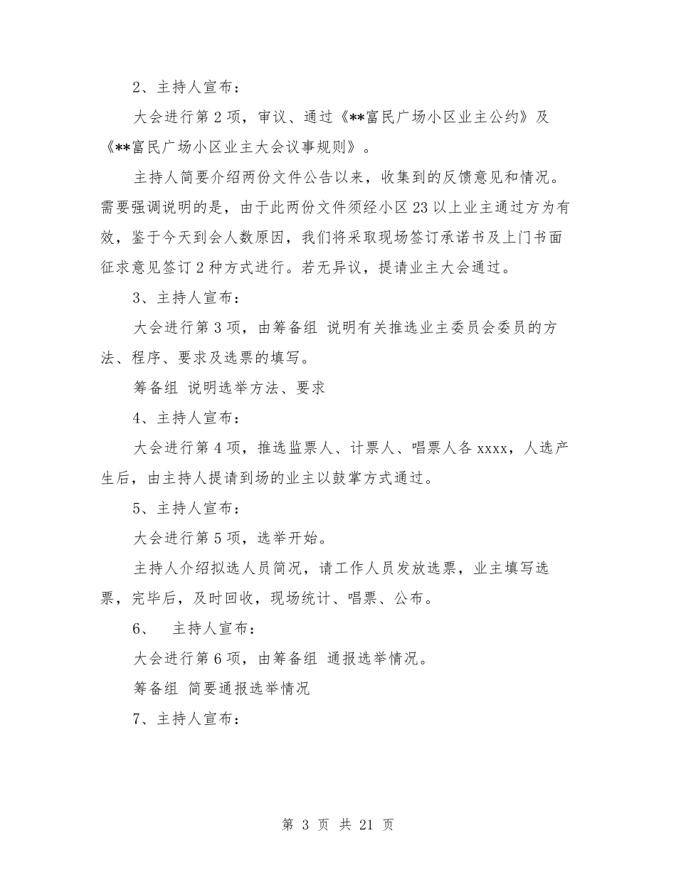 小区业主大会会议议程_第3页