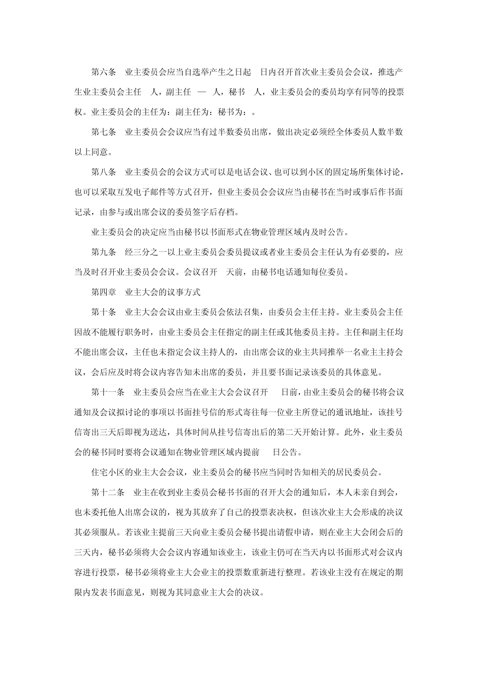 小区业主大会议事规则_第2页