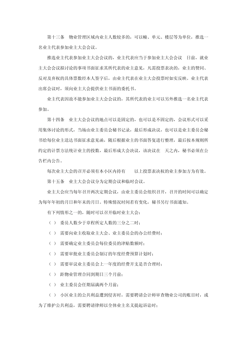 小区业主大会议事规则_第3页