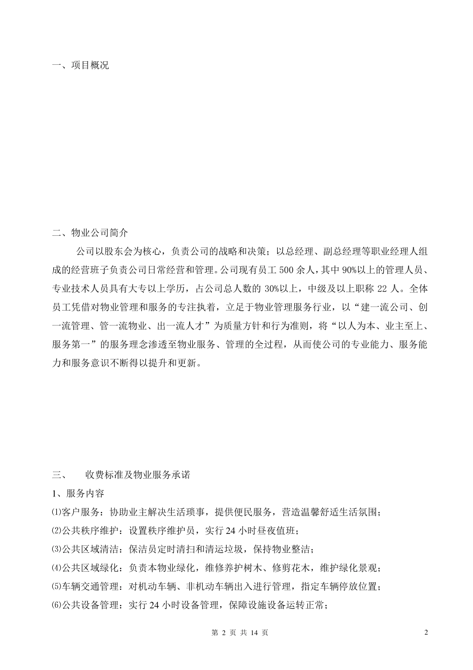 小区业主手册_第2页