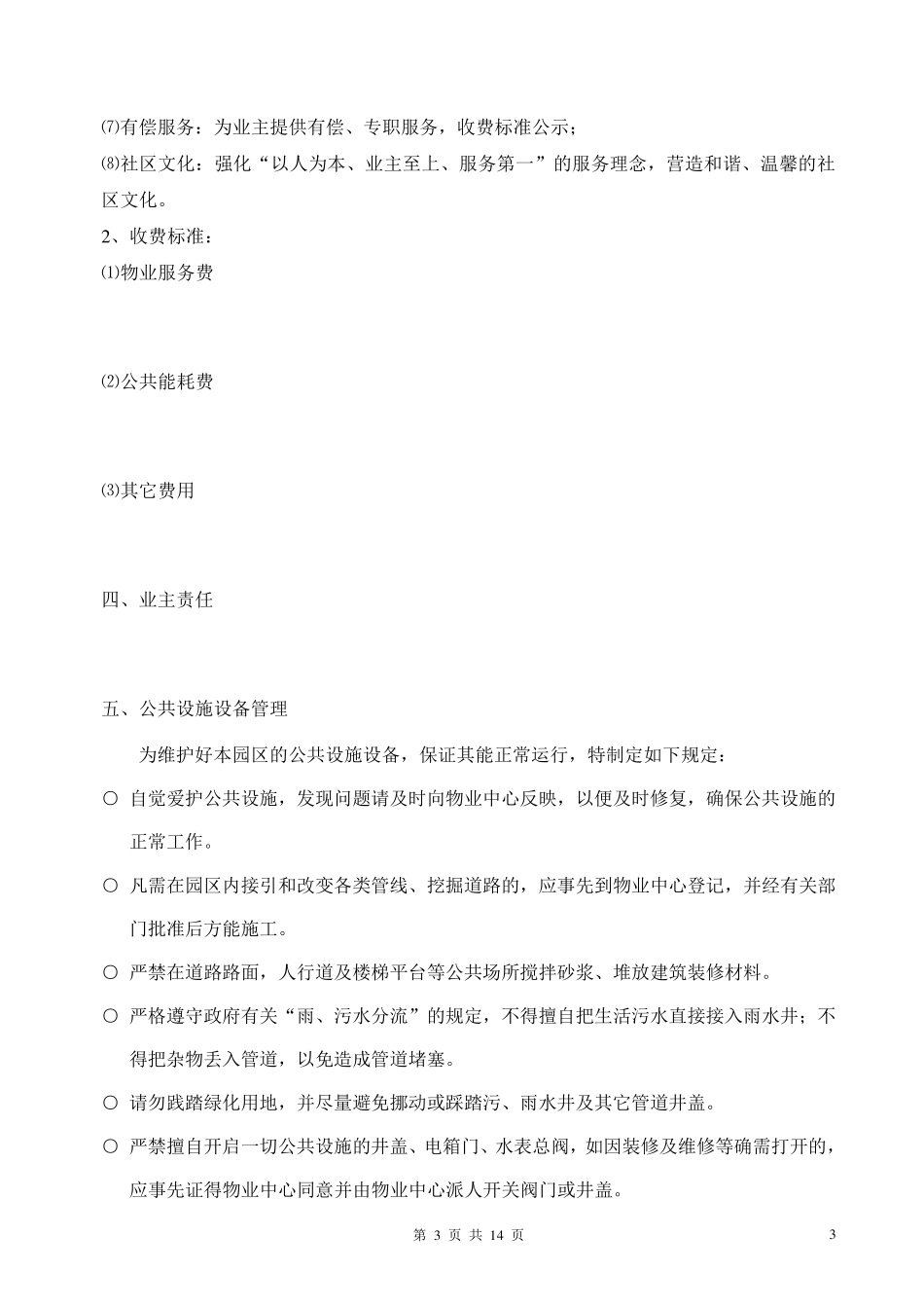 小区业主手册_第3页