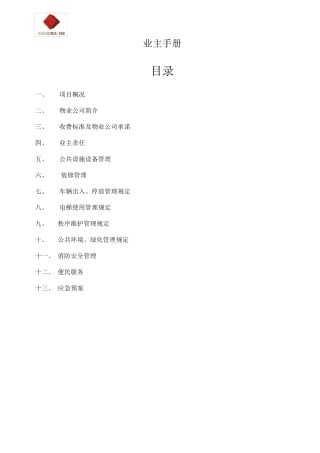 小区业主手册