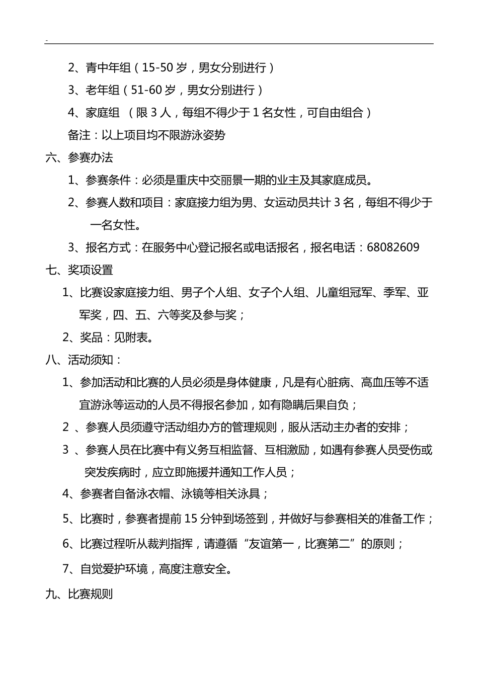 小区业主游泳比赛活动方案_第2页