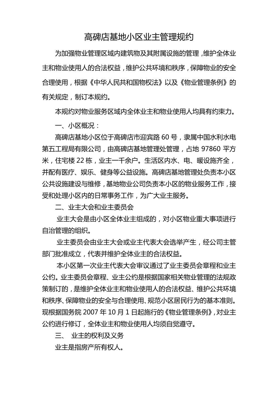 小区业主管理规约_第1页
