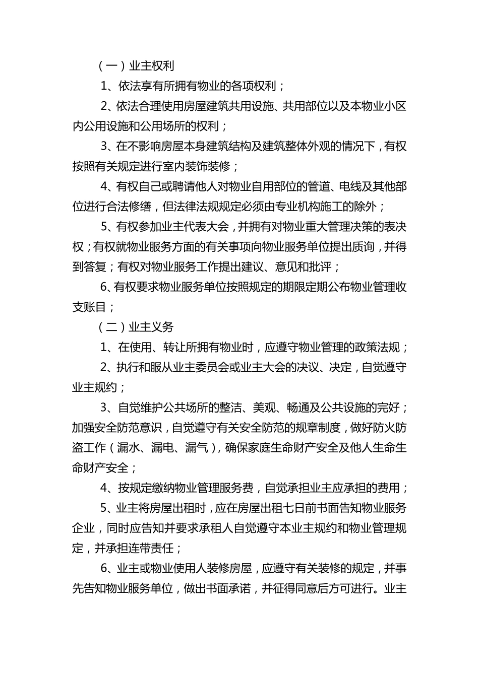 小区业主管理规约_第2页