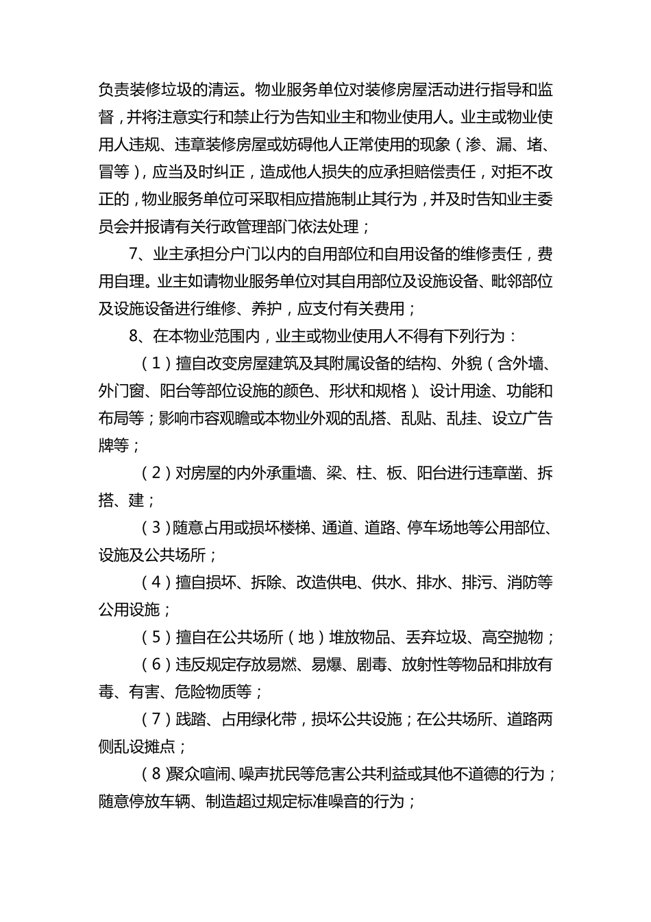 小区业主管理规约_第3页