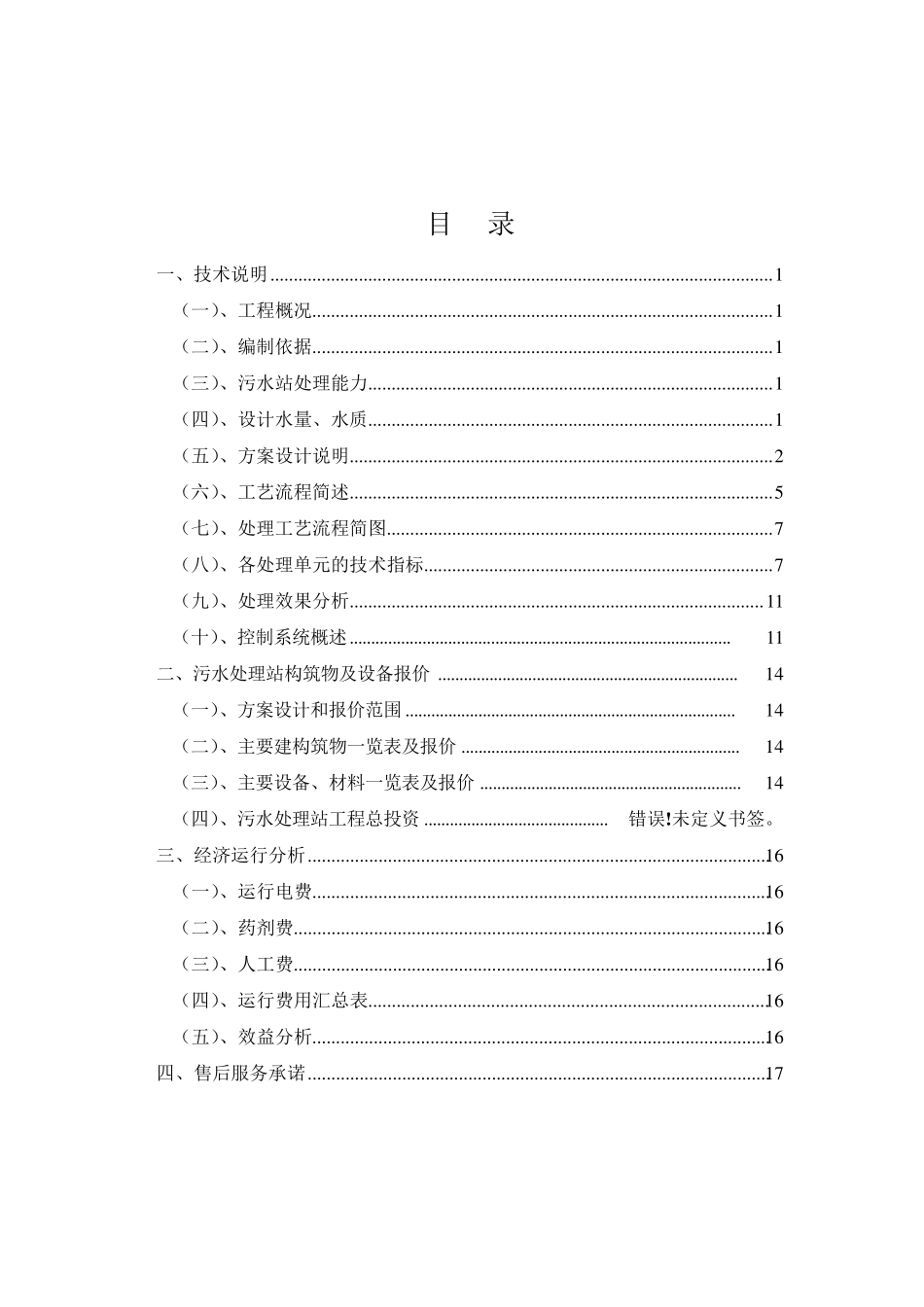 小区中水处理方案方案_第2页