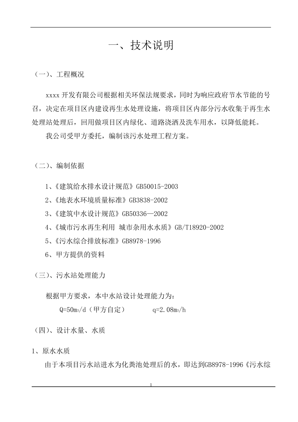 小区中水处理方案方案_第3页