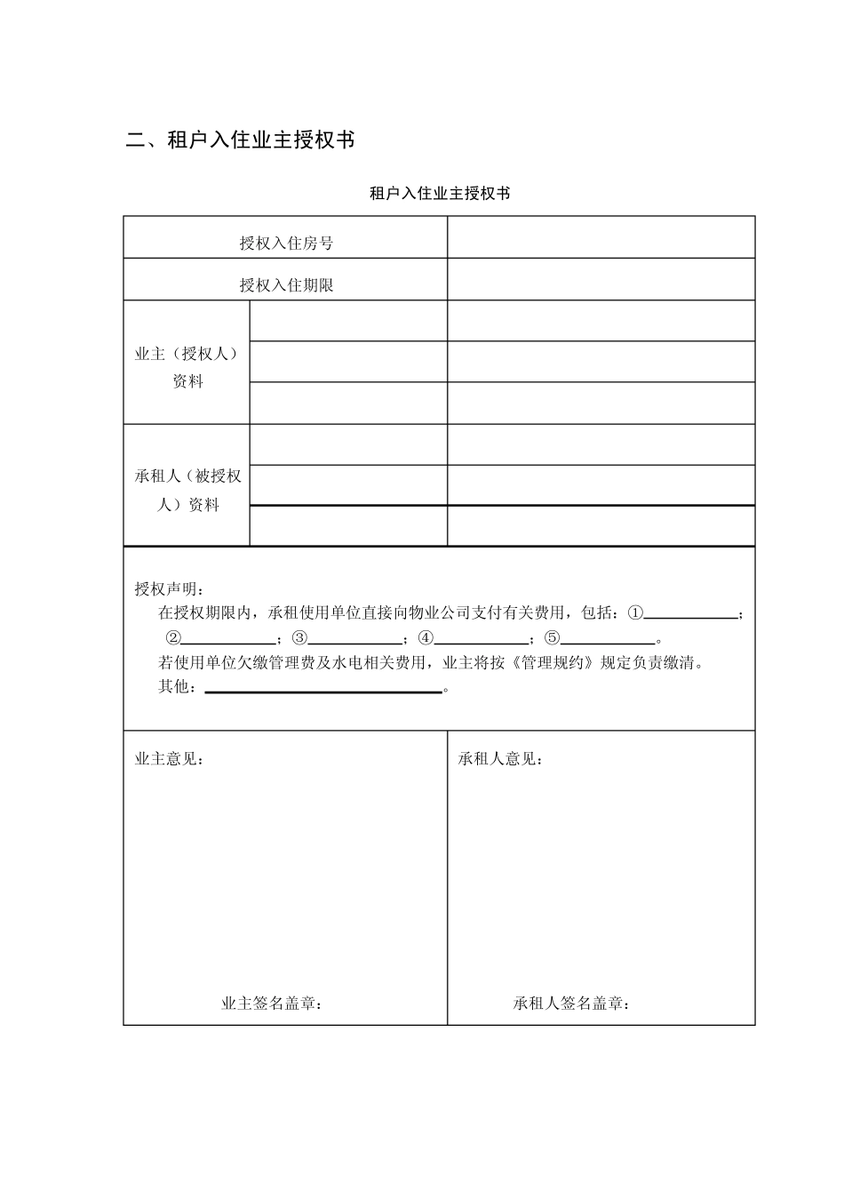 小区住户基本信息表_第2页