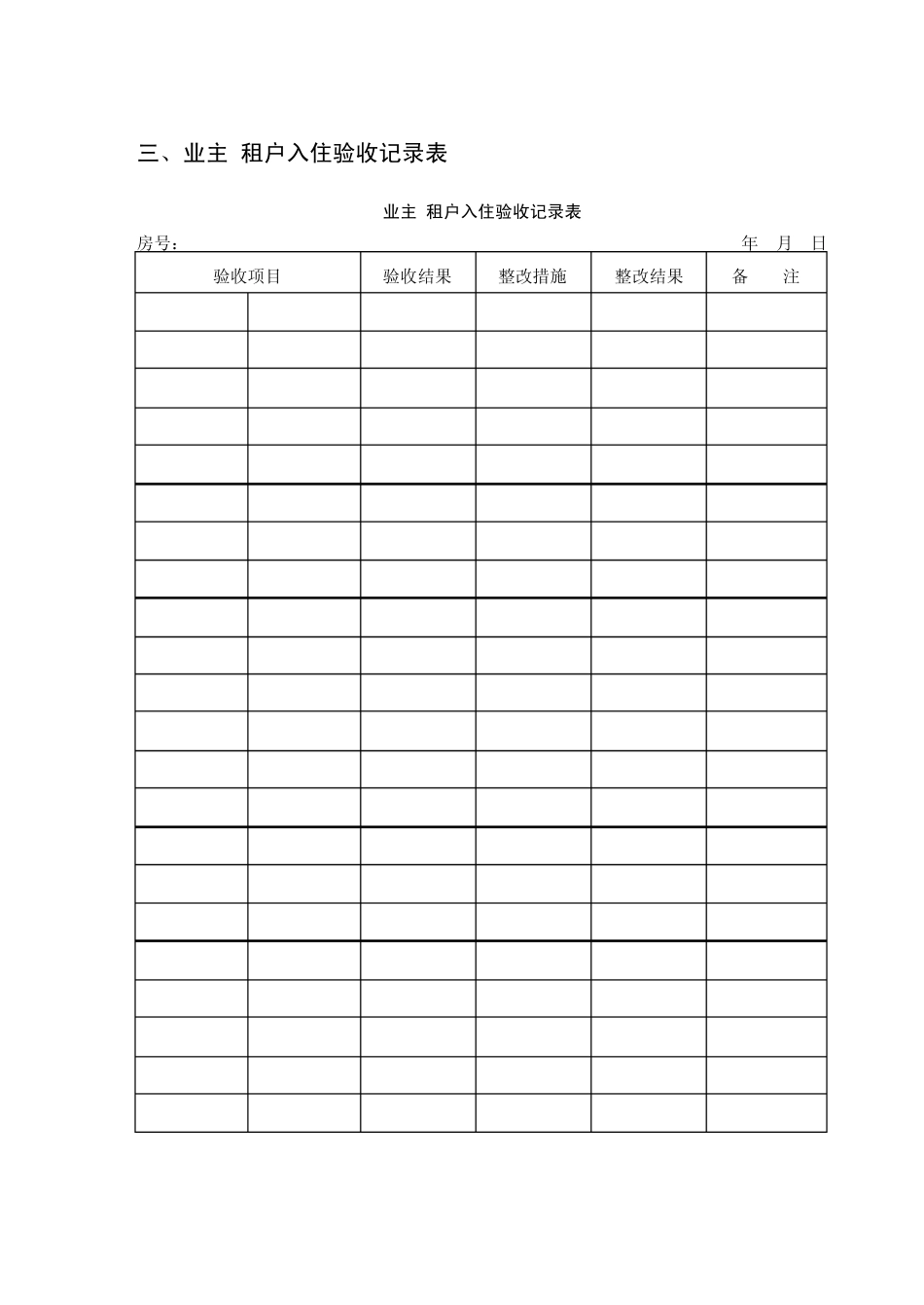 小区住户基本信息表_第3页