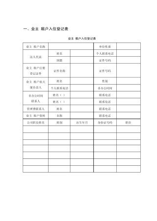 小区住户基本信息表