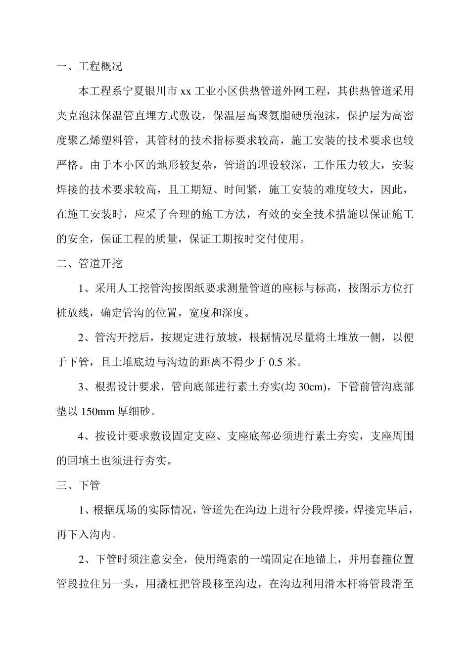 小区供热管道安装施工方案_第1页