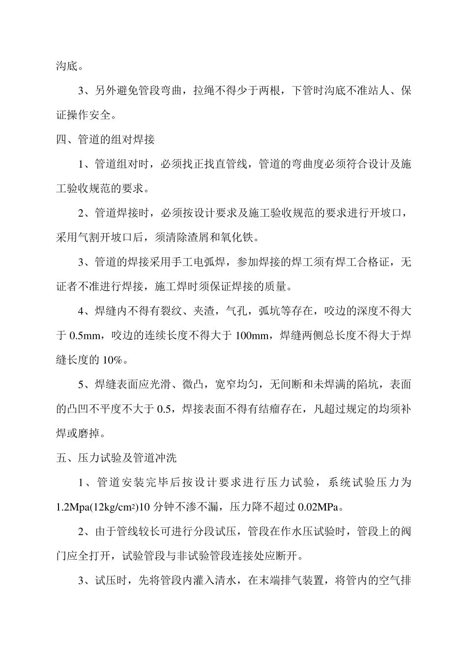 小区供热管道安装施工方案_第2页