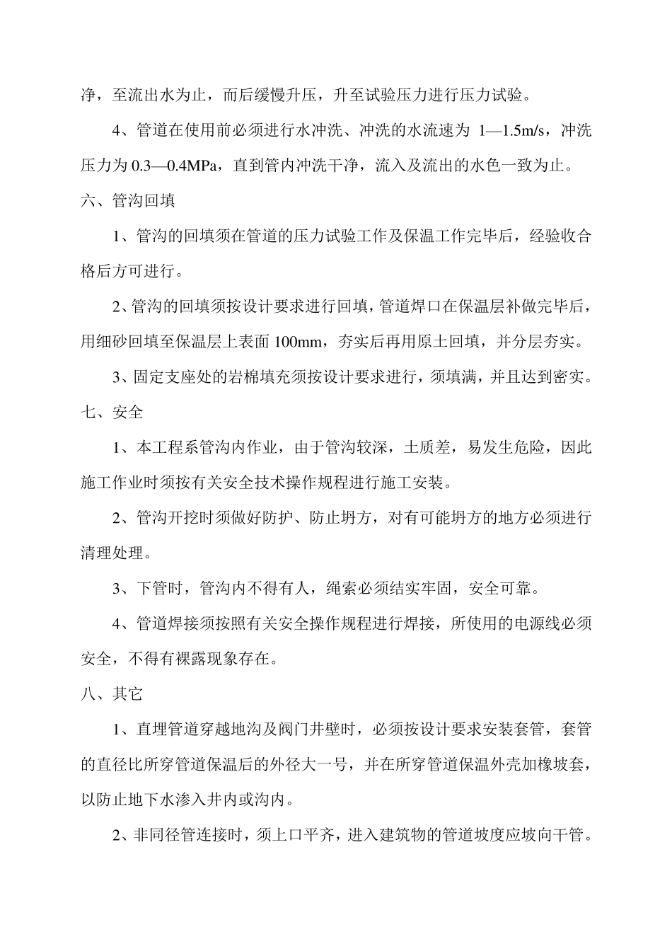 小区供热管道安装施工方案_第3页