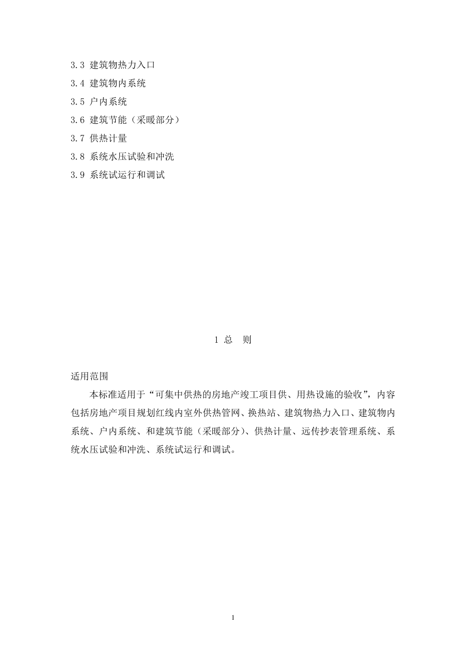 小区供热设施验收标准_第2页